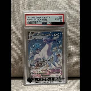 [PSA10] Hakuba Badレックス VMAX HR 085/070 1枚