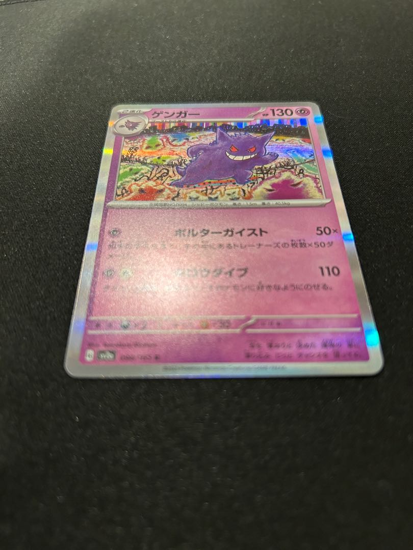 ゲンガー R 094/165 1枚