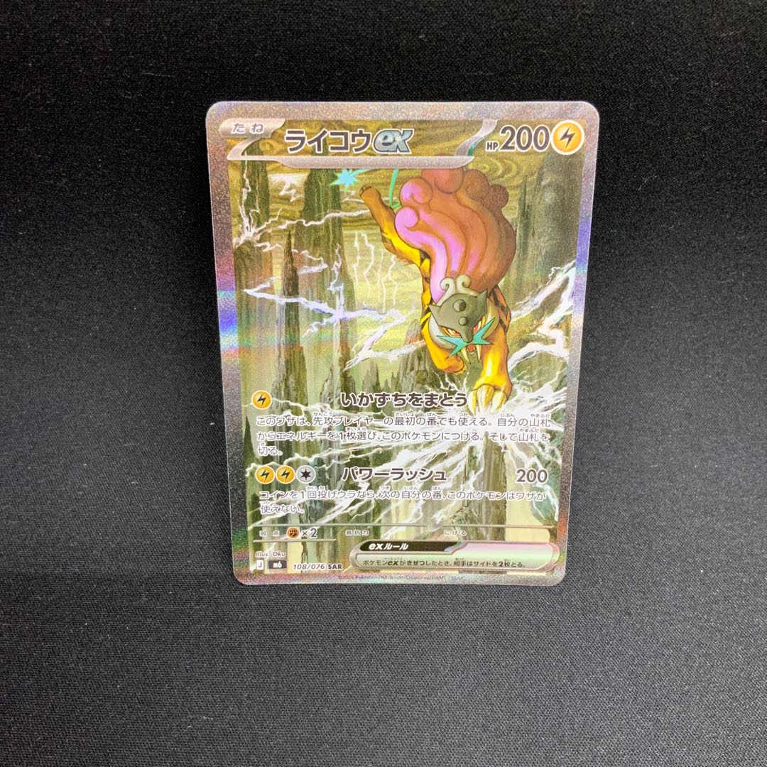[Condition B] Raikouex SAR 108/076 1枚