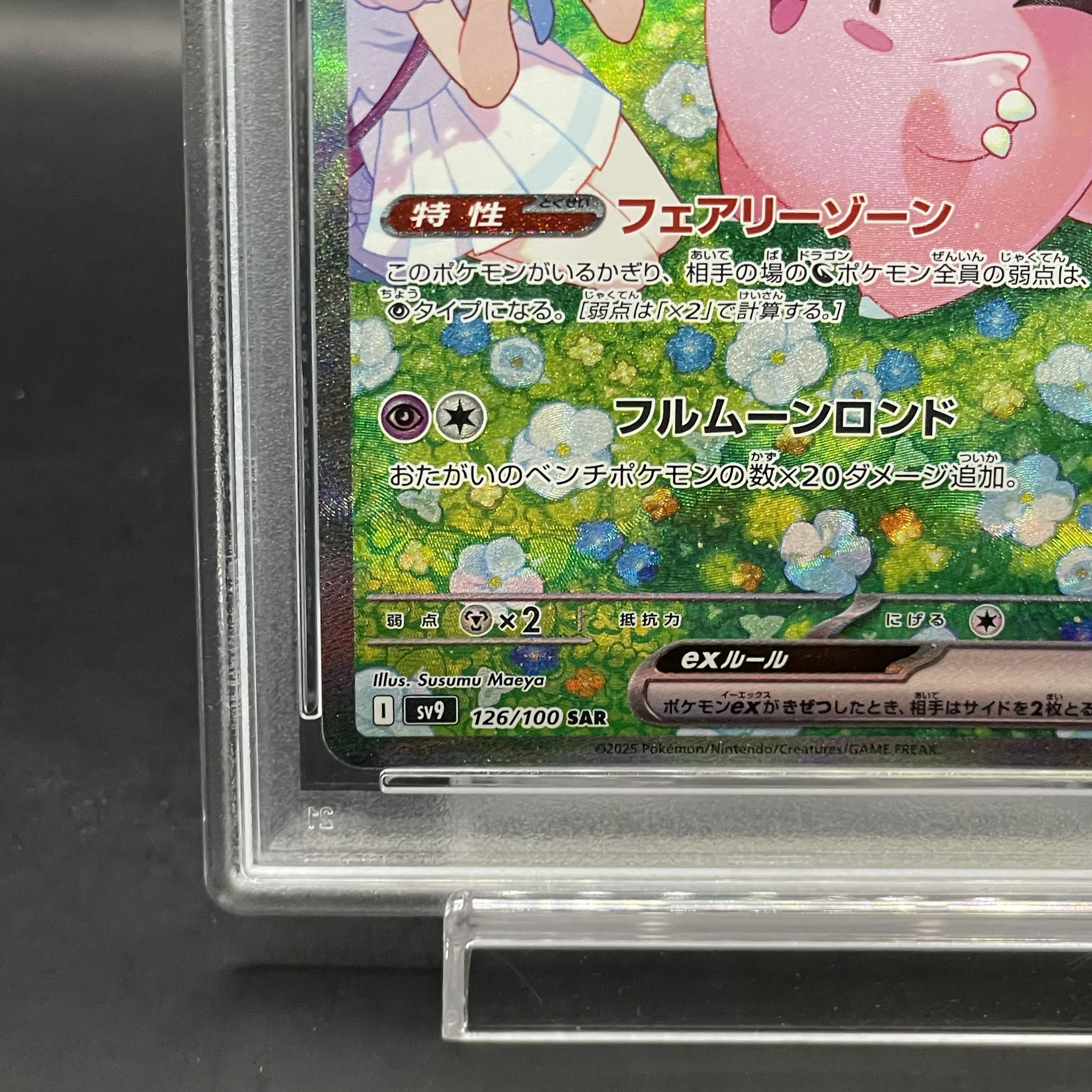 PSA10】リーリエのピッピex SAR 126/100の通販 土日祝休@magi PSA10】リーリエのピッピex SAR 126/100の通販 土日祝休@magi