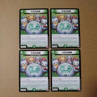 大玉の妖精 U 50/76