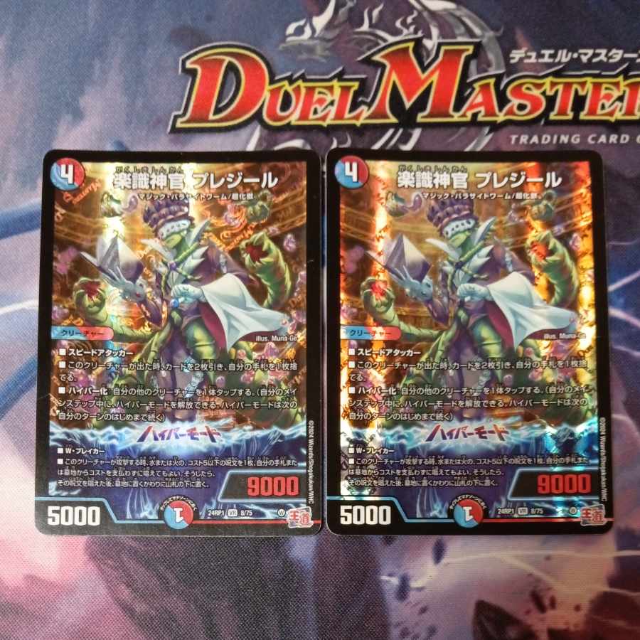 Priestess of Music, Preziel, VR 8/75 2枚
