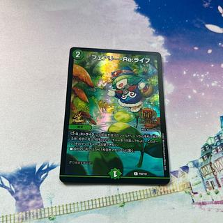 【テレビで話題】 フェアリー・Re:ライフ」の激安通販 magi | デュエルマスターズ