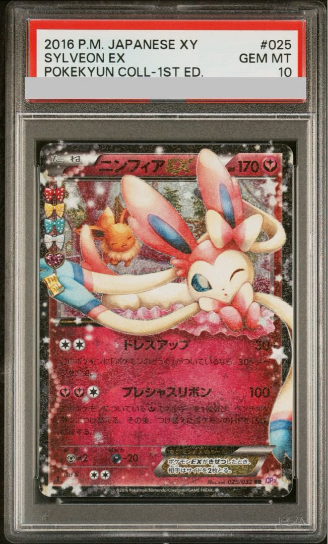 ニンフィアEX RR 025/032 1枚