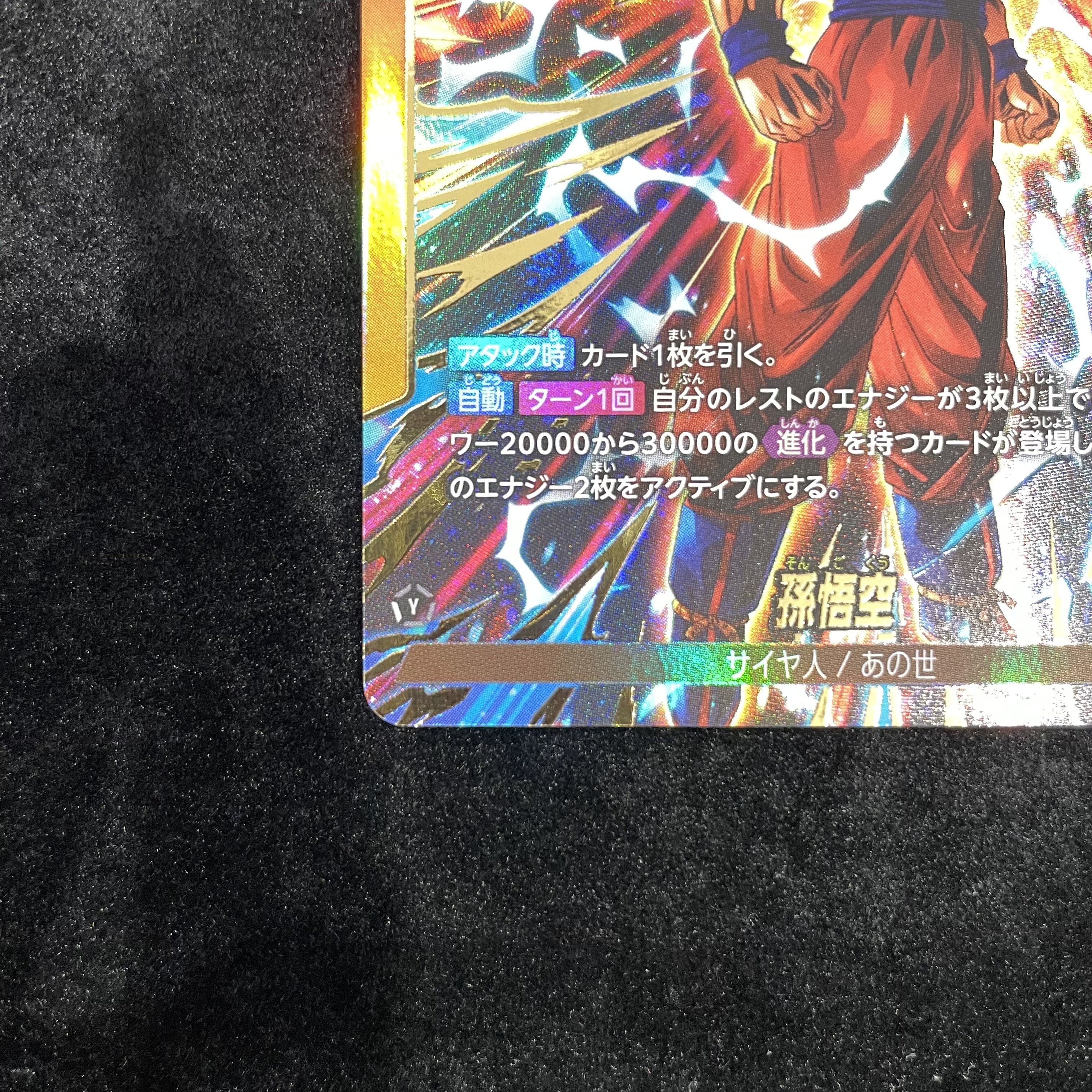 孫悟空｜孫悟空(パラレル) L★ FS11-01 1枚
