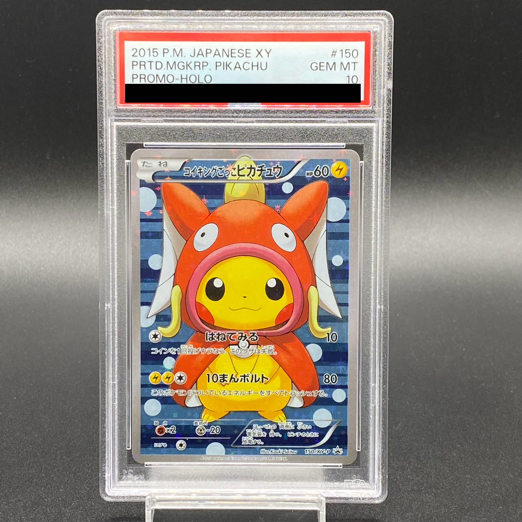 【PSA10】コイキングごっこピカチュウ PROMO 150/XY-P