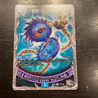 堕呪 ゴンパドゥ(黒トレジャー) C T17/T20 1枚