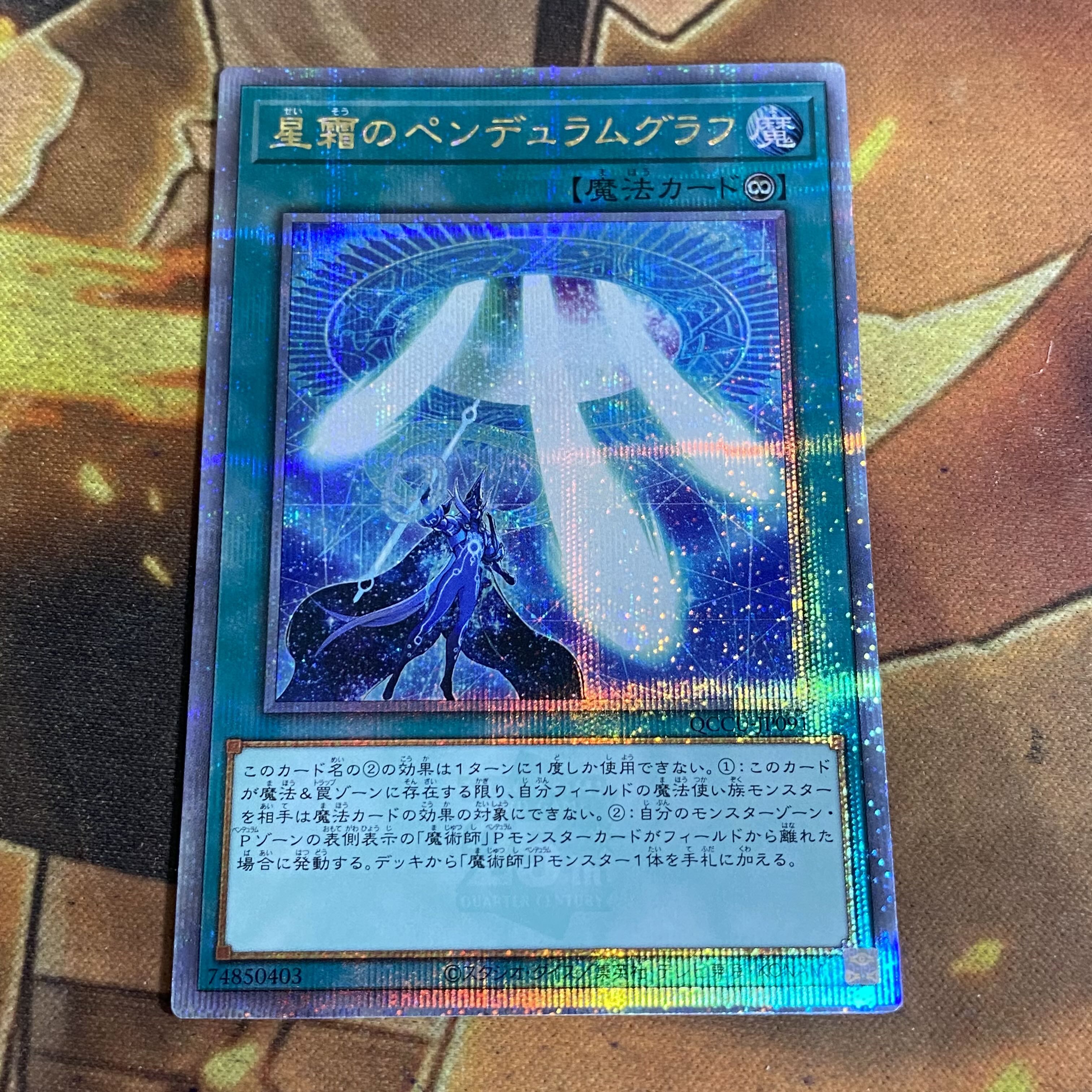 遊戯王　星霜のペンデュラムグラフ　25th