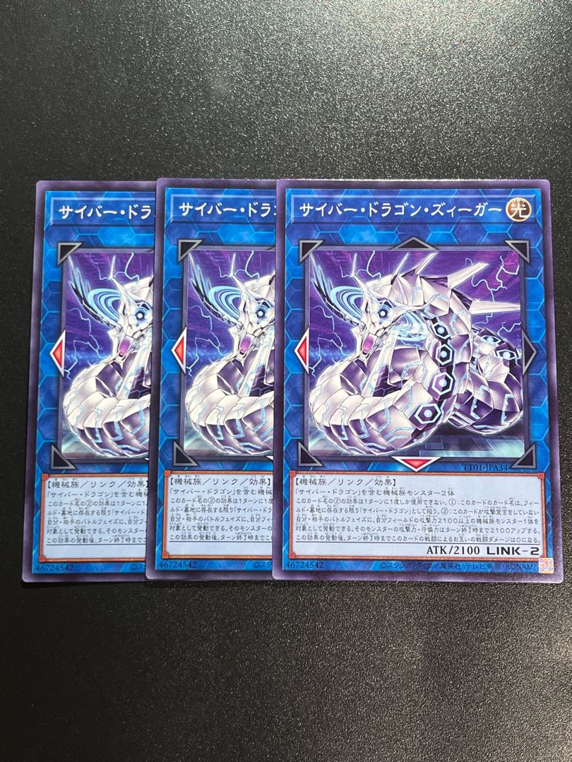 遊戯王スタジオ 3枚 サイバー・ドラゴン・ズィーガー ノーマル TT01-JPA34