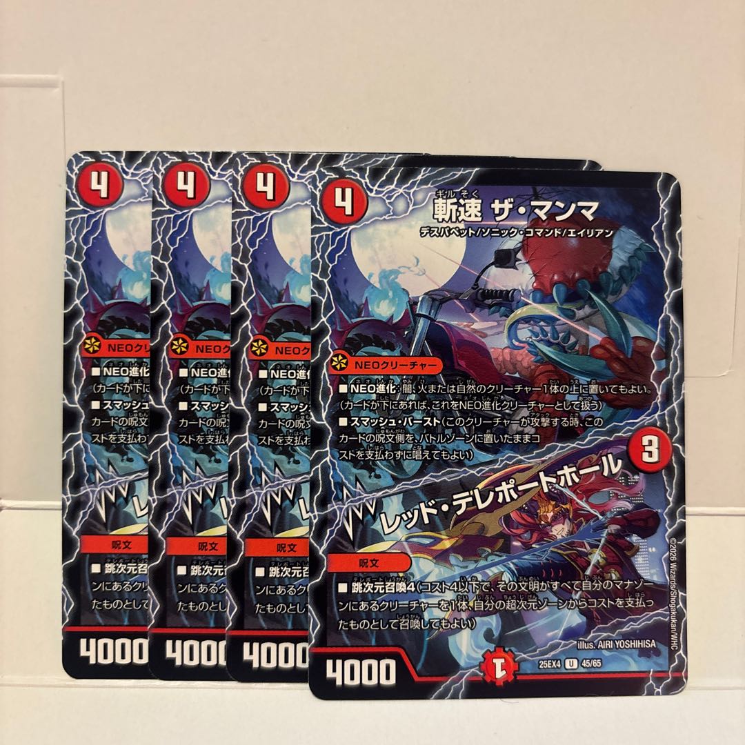 斬速 ザ・マンマ｜レッド・テレポートホール U 45/65 4枚