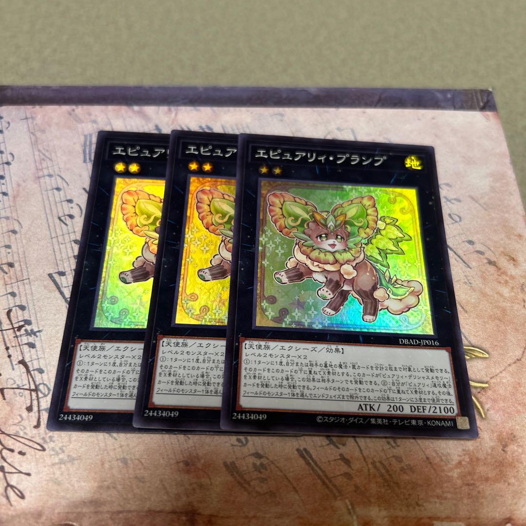 Epurii Plump Super Rare JP016 3枚
