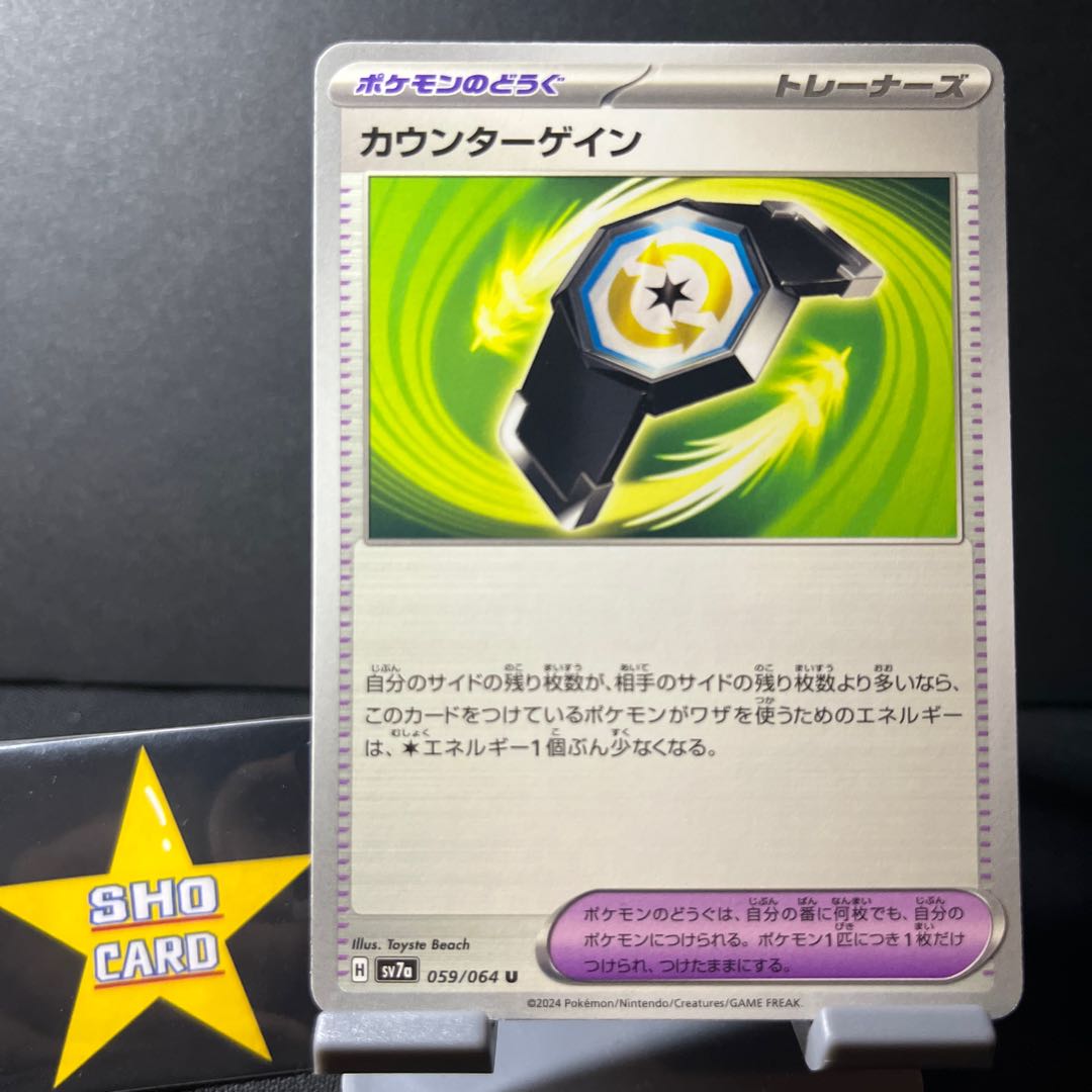 【フォロワー割引対象】カウンターゲイン U 059/064 ダークボール U 054/064 1枚