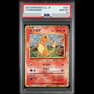 【PSA10】ポケモンカードゲーム Classic ヒトカゲ (CLL) PROMO CLL001/032 1枚