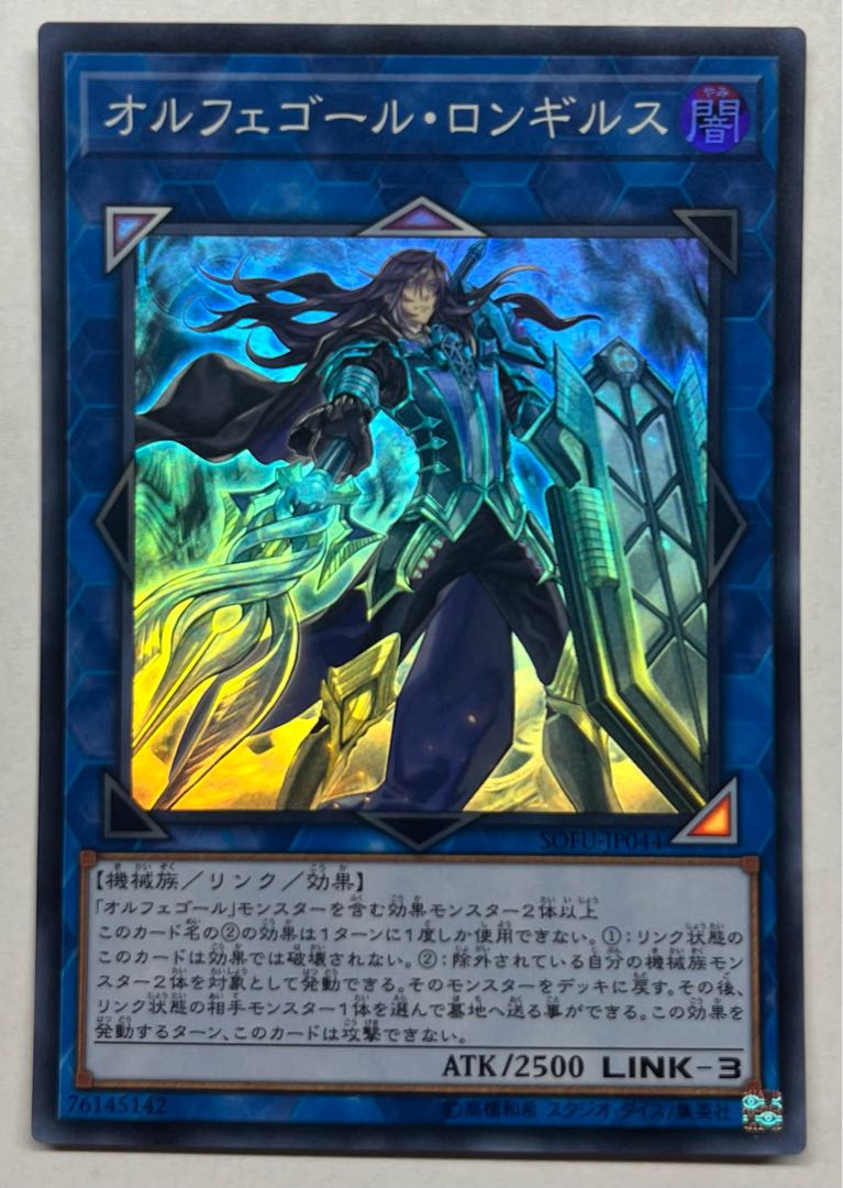 Longirsu, the Orcust Orchestrator Super Rare 1枚