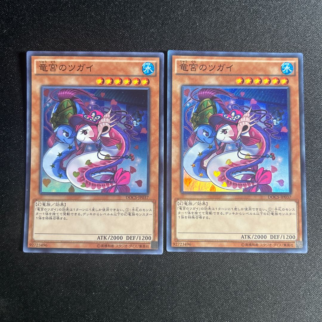 1268 竜宮の白タウナギ スーパーレア JP002 1枚