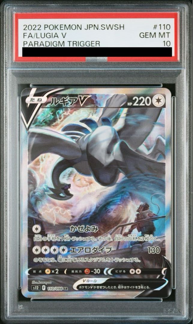 PSA10] LugiaV SR 110/098