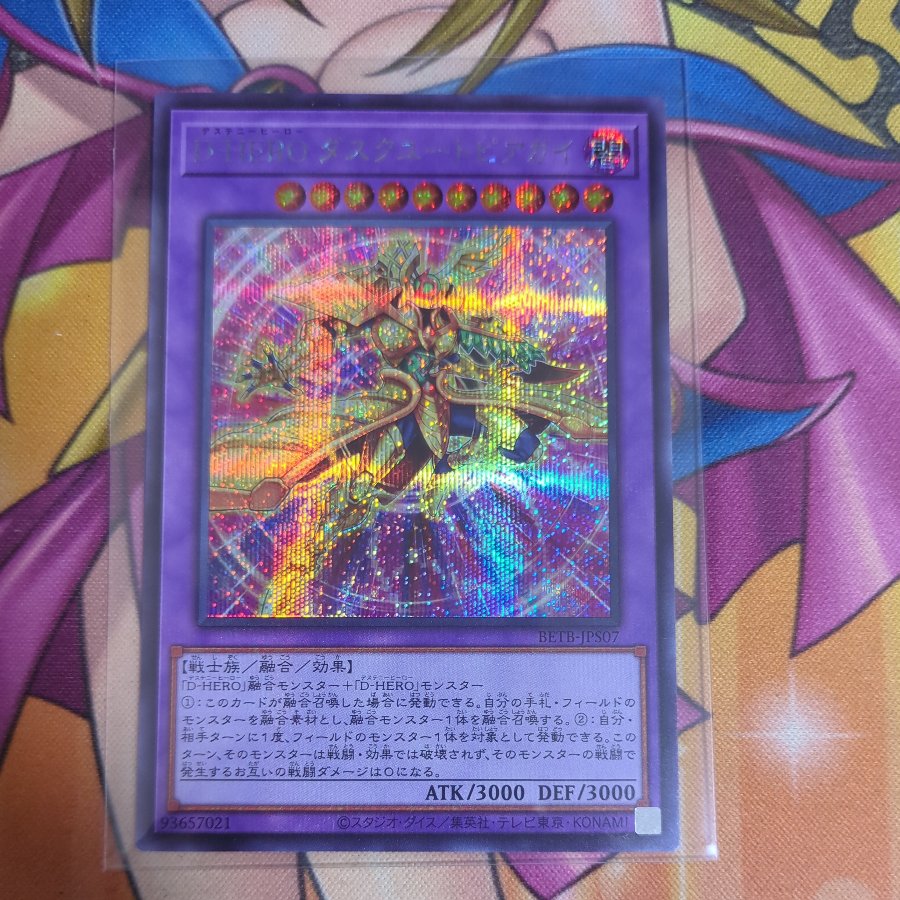 Destiny HERO - Dusktopia Secret Rare BETB-JPS07 1枚