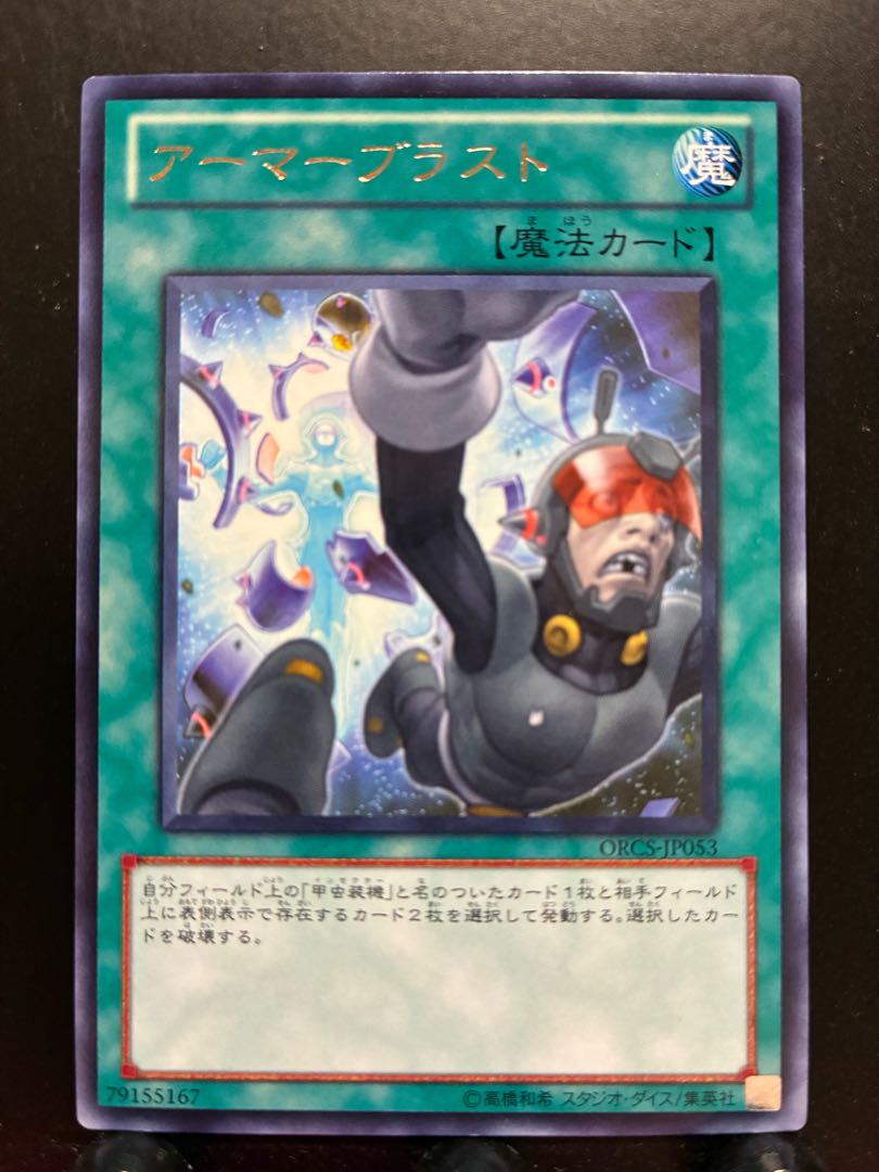 【楽々堂】遊戯王 アーマーブラスト レア