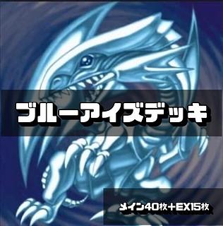 Yu-Gi-Oh Blue Eye Deck 40 cards + 15 EX Snubbull Eyes