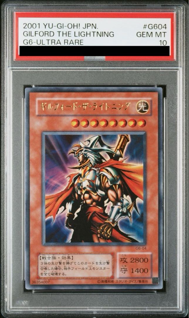 【PSA10】ギルフォード•ザ•ライトニング ウルトラレア G6-04