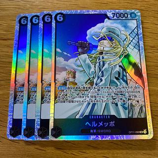 ヘルメッポ SR OP11-092