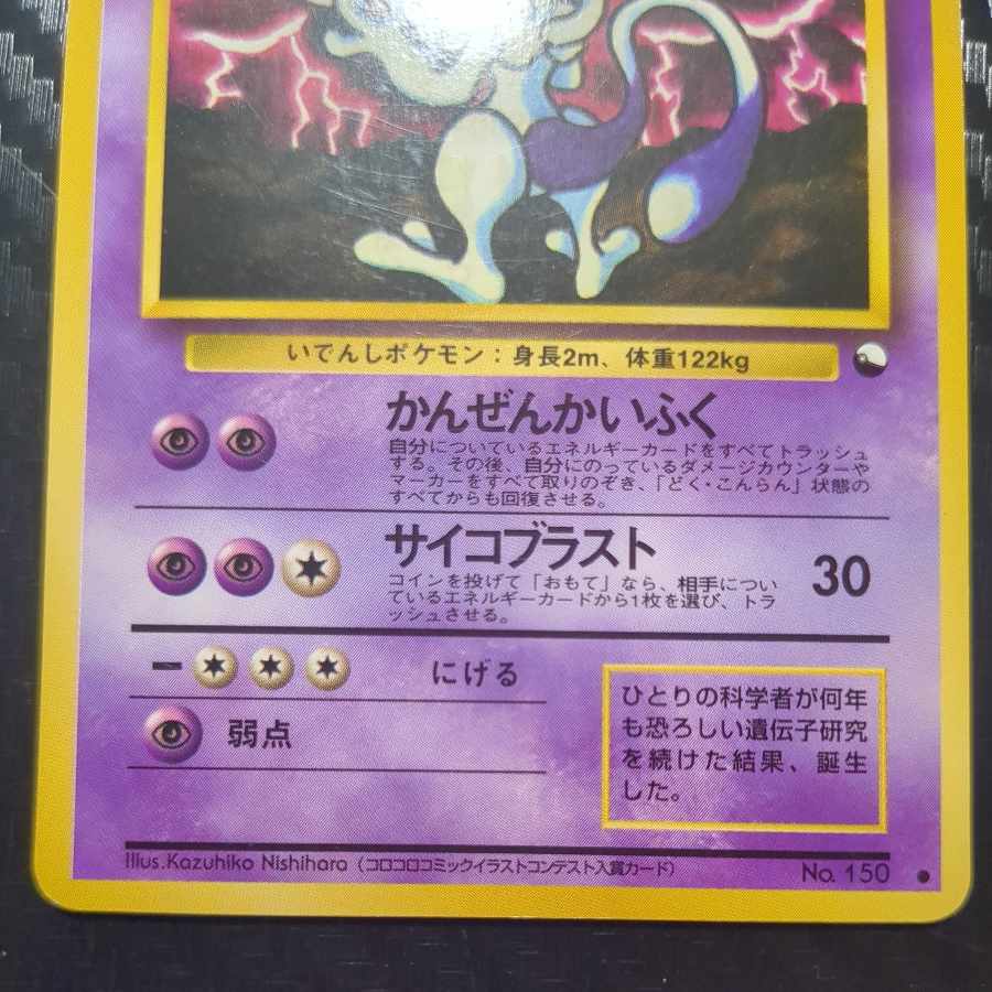 ミュウツー 拡張シート 1枚