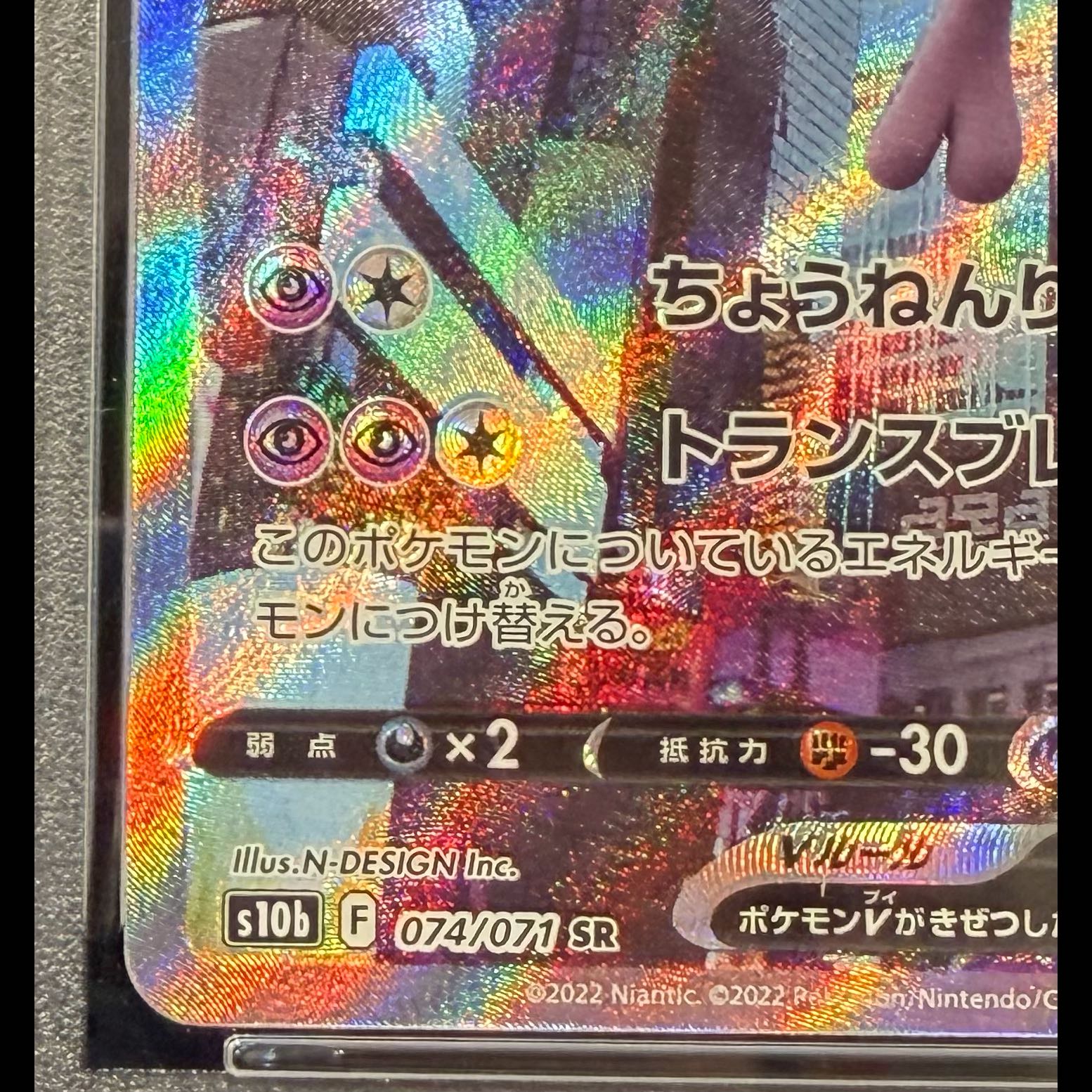 【PSA10】ミュウツーV SR 074/071 1枚