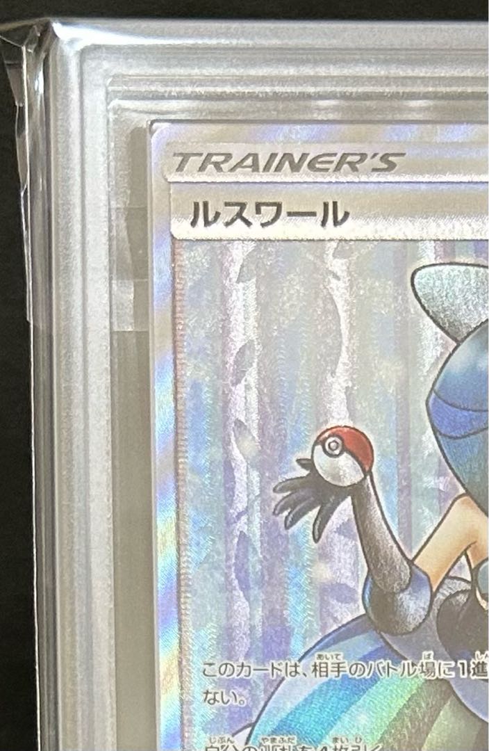 【ARS10】ルスワール(PSA10相当)