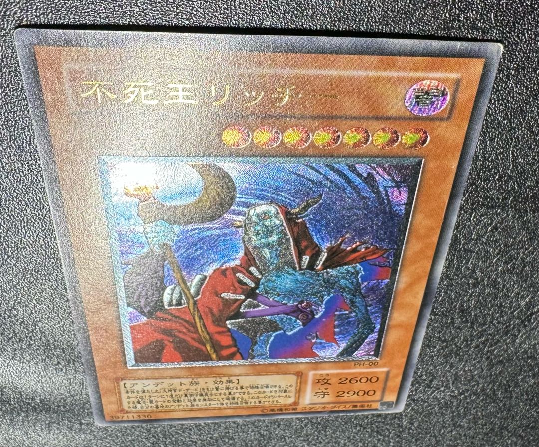 遊戯王 不死王リッチー アルティメットレア 【PSA10】不死王リッチー