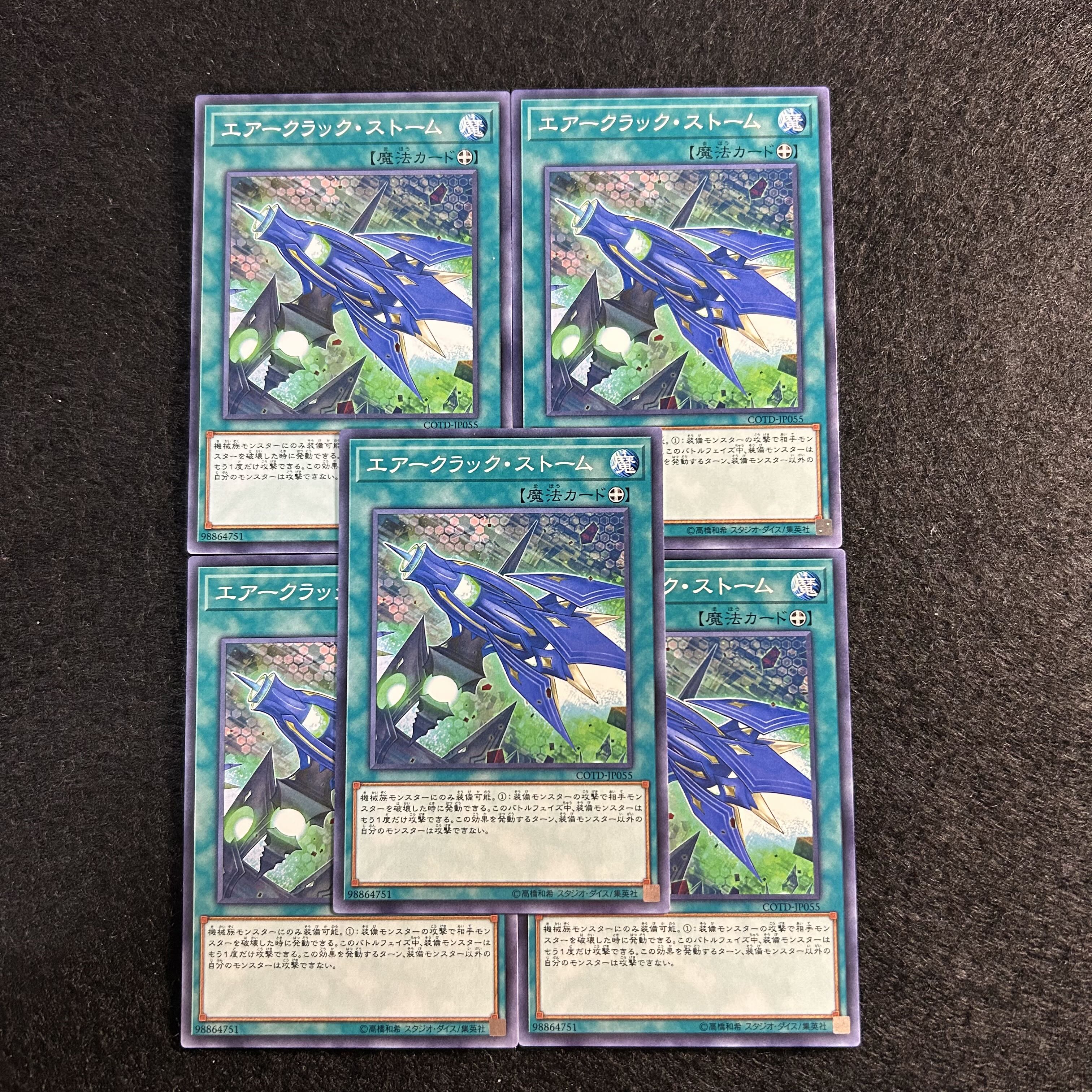 a1771【遊戯王】エアークラック・ストーム　5枚セット 5枚