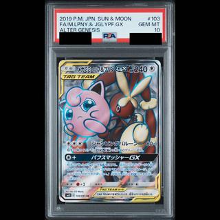 【PSA10】Mega Lopunny & Jigglypuff GX