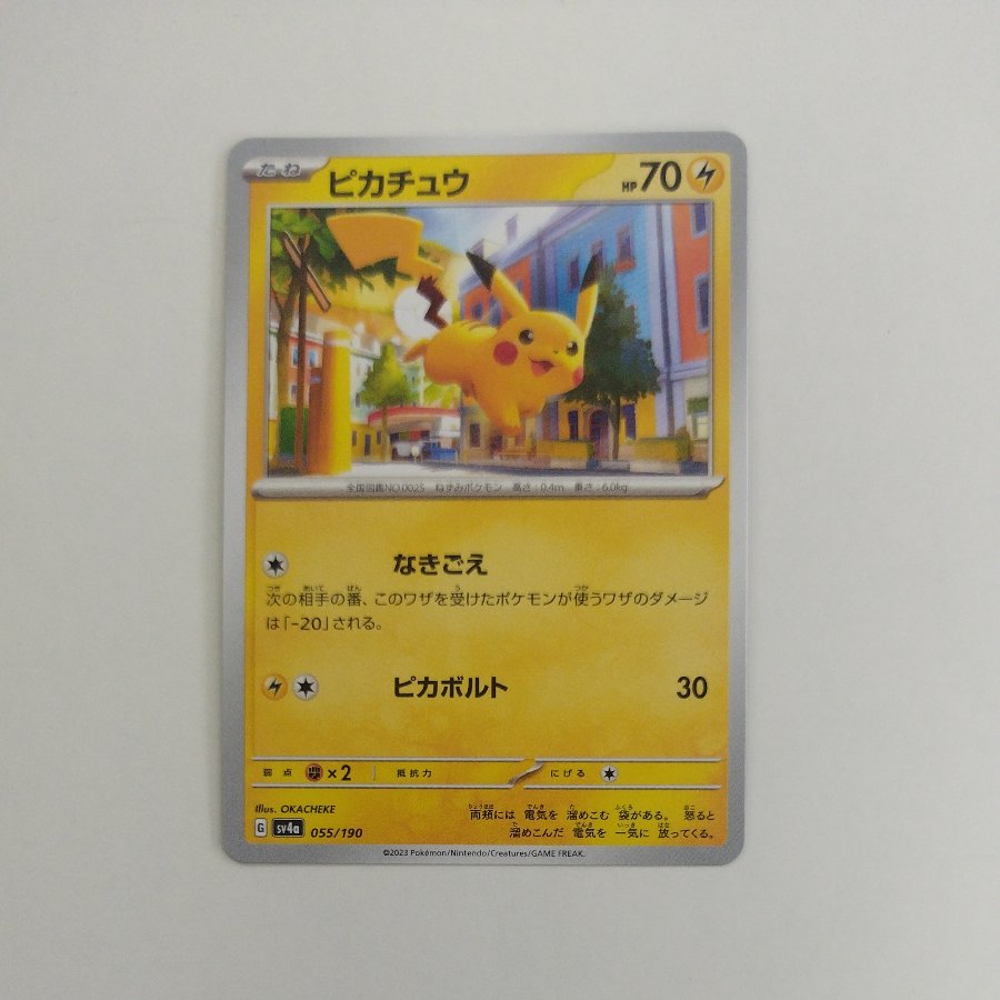 @4 @4 Pikachu 055/190 1枚