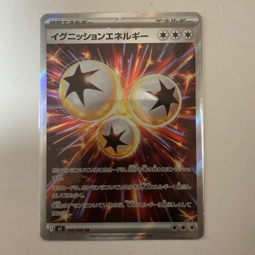 Ignition Energy SR 109/080 1枚