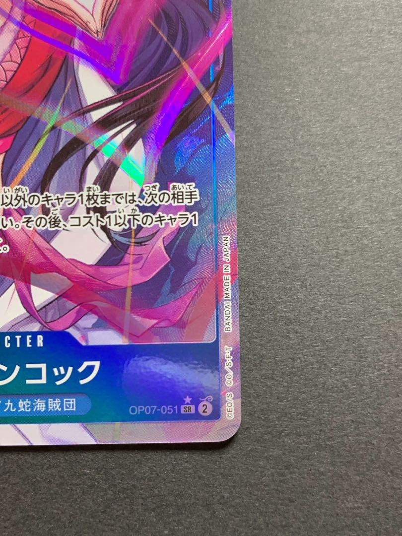 ボア・ハンコック(パラレル) P-SR OP07-051 1枚