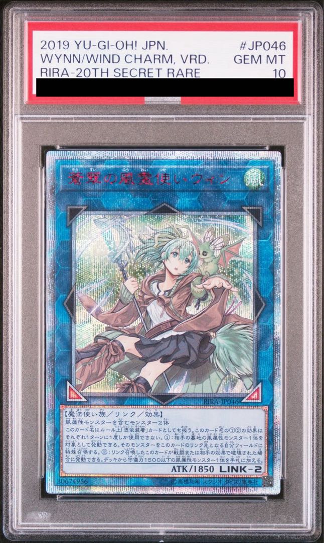 蒼翠の風霊使いウィン 20th PSA10 遊戯王