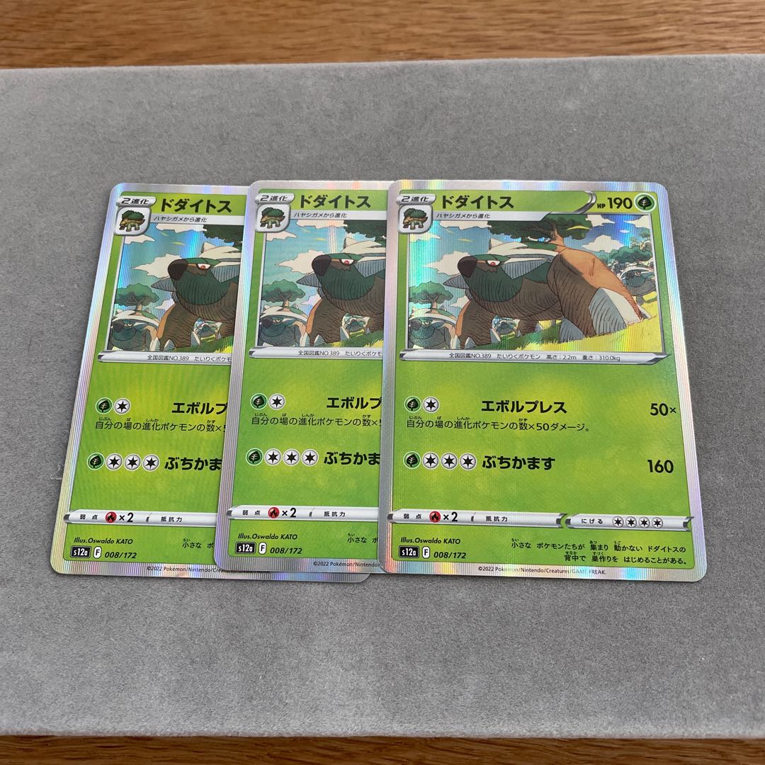 ドダイトス(R仕様) 008/172 1枚