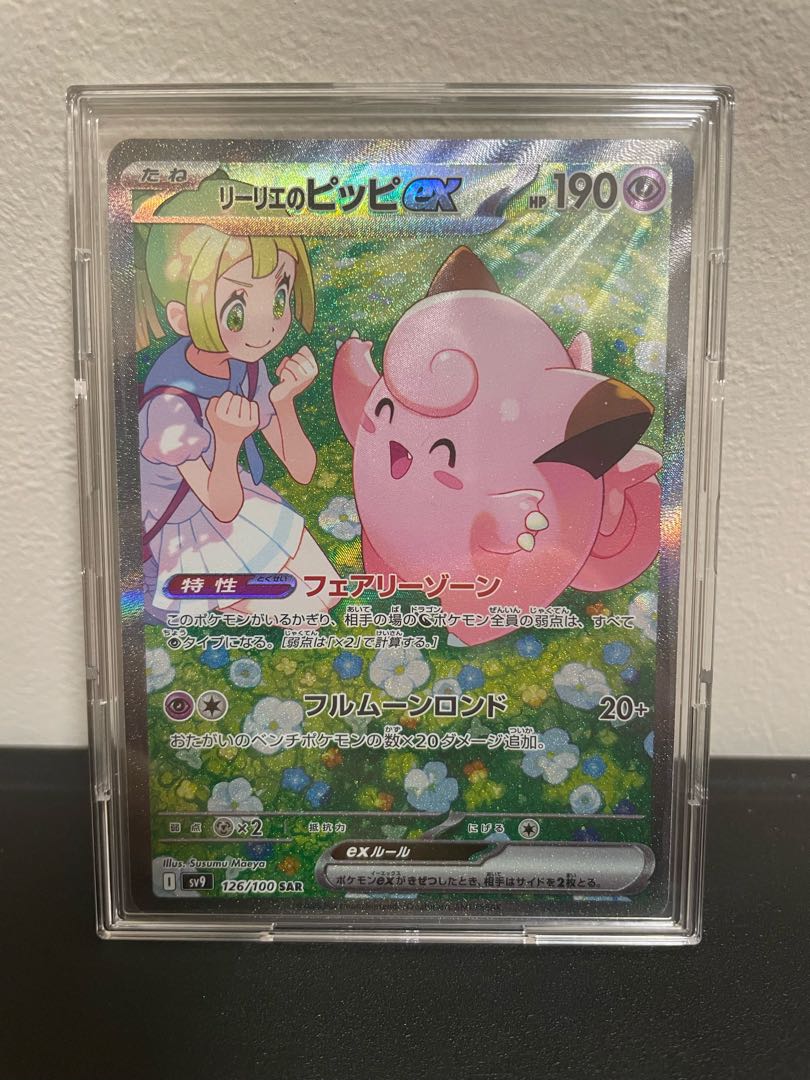 状態S】 リーリエのピッピex SAR 126/100の通販 トレカLABO 状態S】 リーリエのピッピex SAR 126/100の通販 トレカLABO