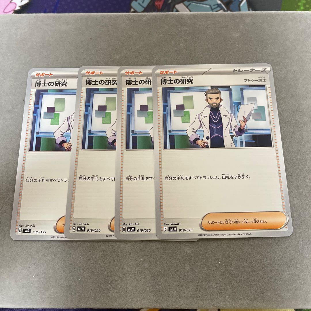 Professor's Research (Professor Magnolia) [Dr. Futu] 007/028 1枚