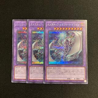 f217 Chimeratech Megafleet Dragon Secret Rare Set of 3 Yu-Gi-Oh Treasure 3枚