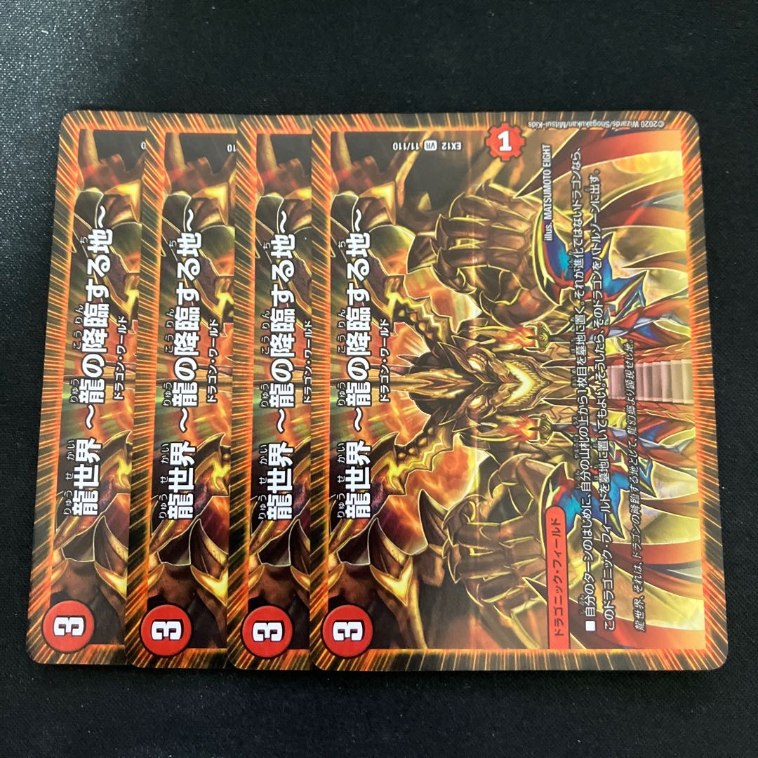 Dragon World - Land of the Dragon's Descent - VR 11/110 1枚