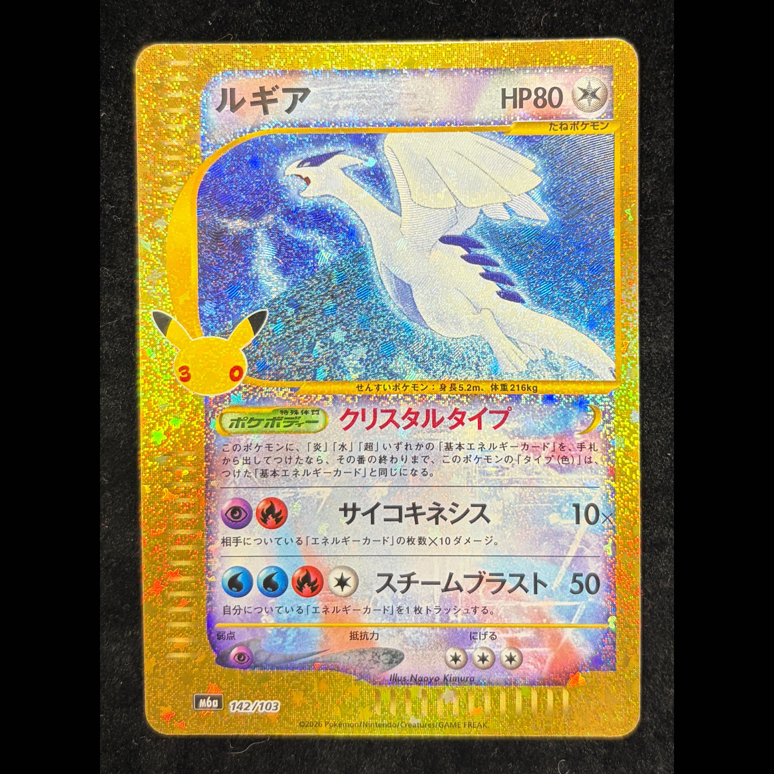 Lugia 142/103 1枚