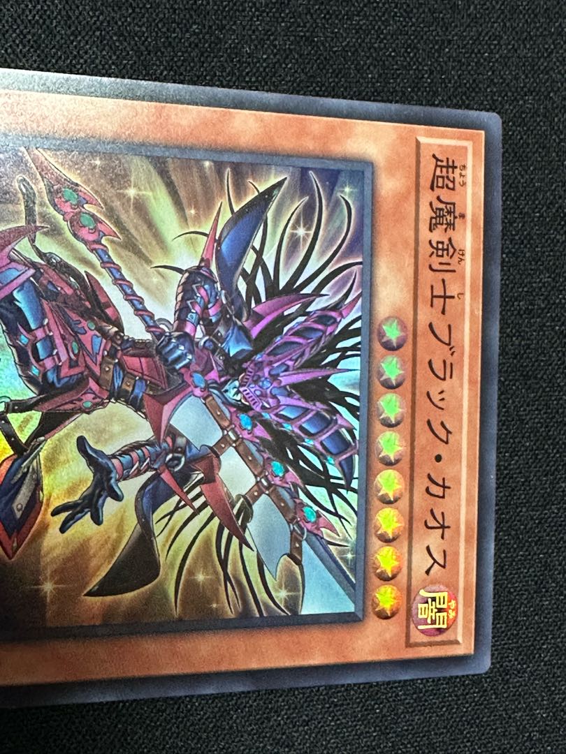 光と闇の儀式 超魔剣士ブラックカオス スーパーレア CORI-JP001 1枚