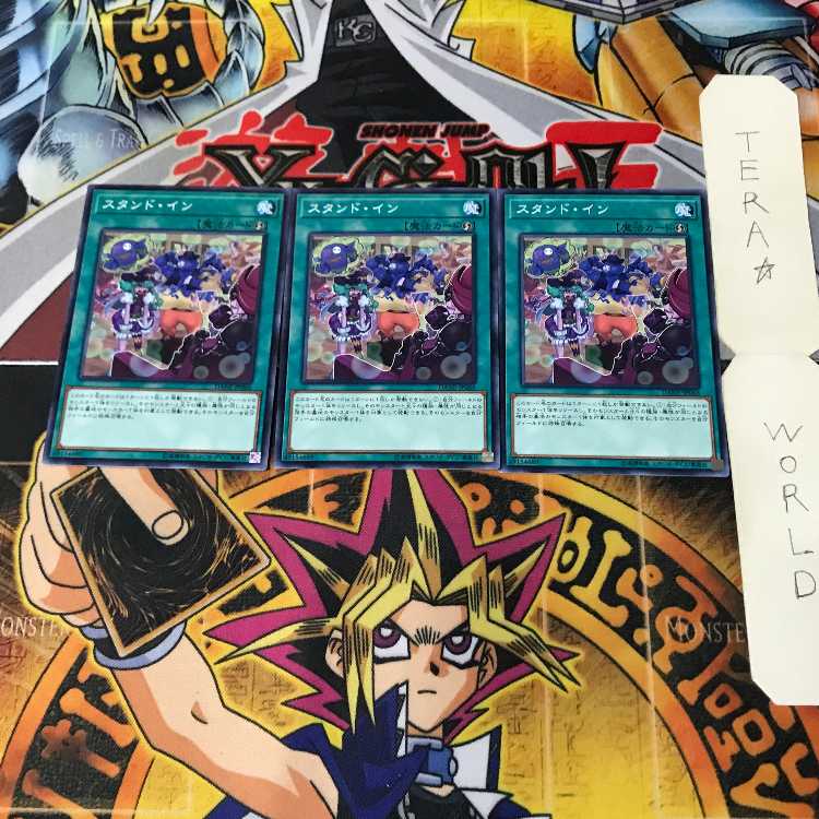 スタンド・イン 2 ノーマル 3枚セット てら