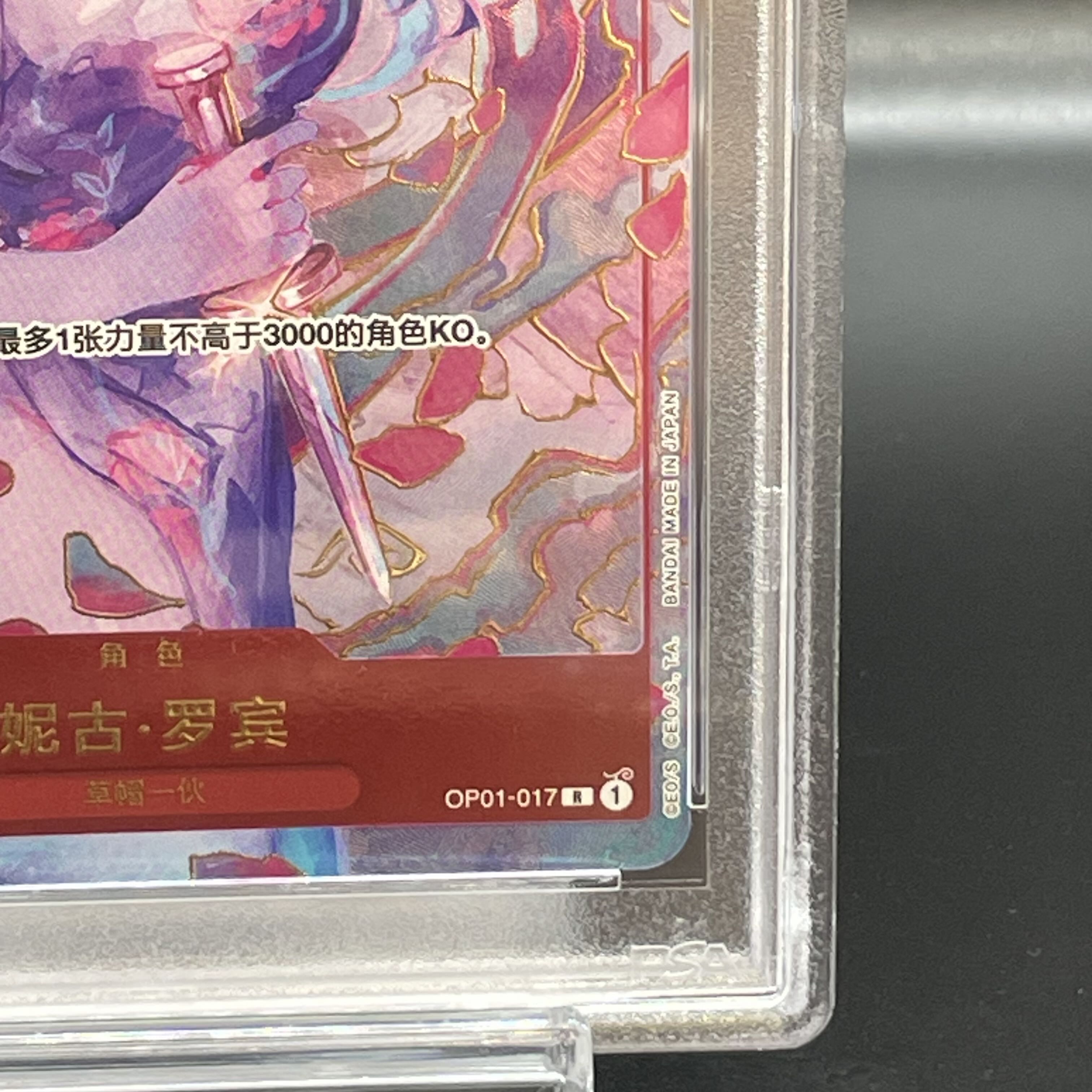 PSA10】中国版 1st ANNIVERSARY SET ニコ・ロビン R OP01-017の通販  水土日祝休@magi公式(コレクター)（1071960839） | magi