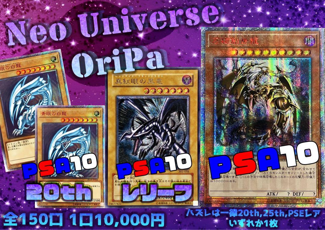 【渋谷】遊戯王1万円 Neo Universe OriPa 全150口