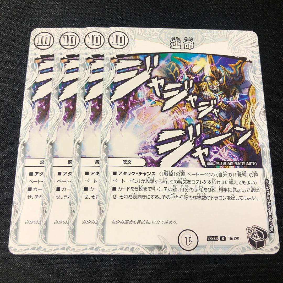 Set of 4 Fate (Zenith Black Treasure) R T5/T20