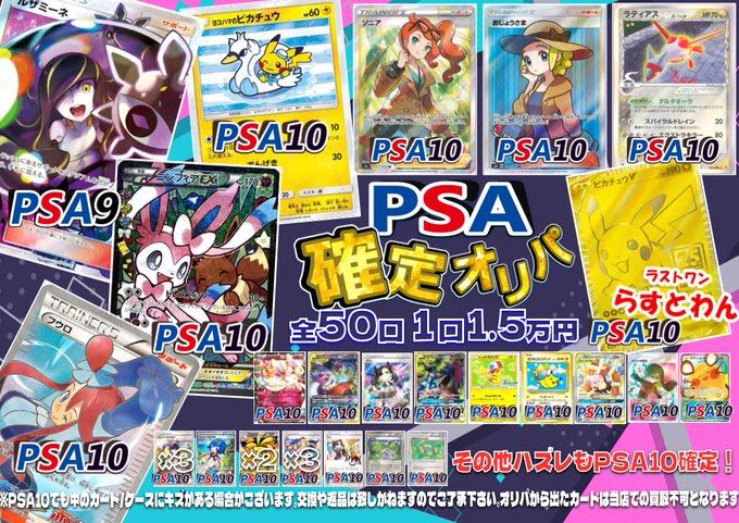 【magi公式】ポケカ1.5万円PSA確定オリパ　全50口　1口15,000円　【3口】
