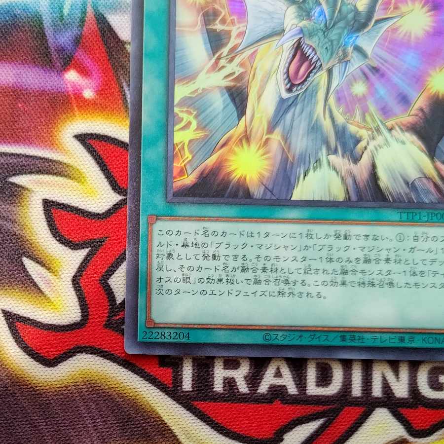ティマイオスの眼光 ウルトラレア TTP1-JP003 1枚