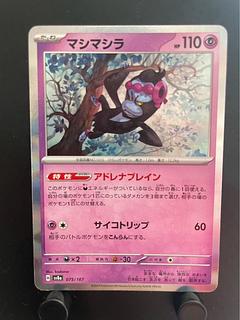 Pokekas Mashimashira