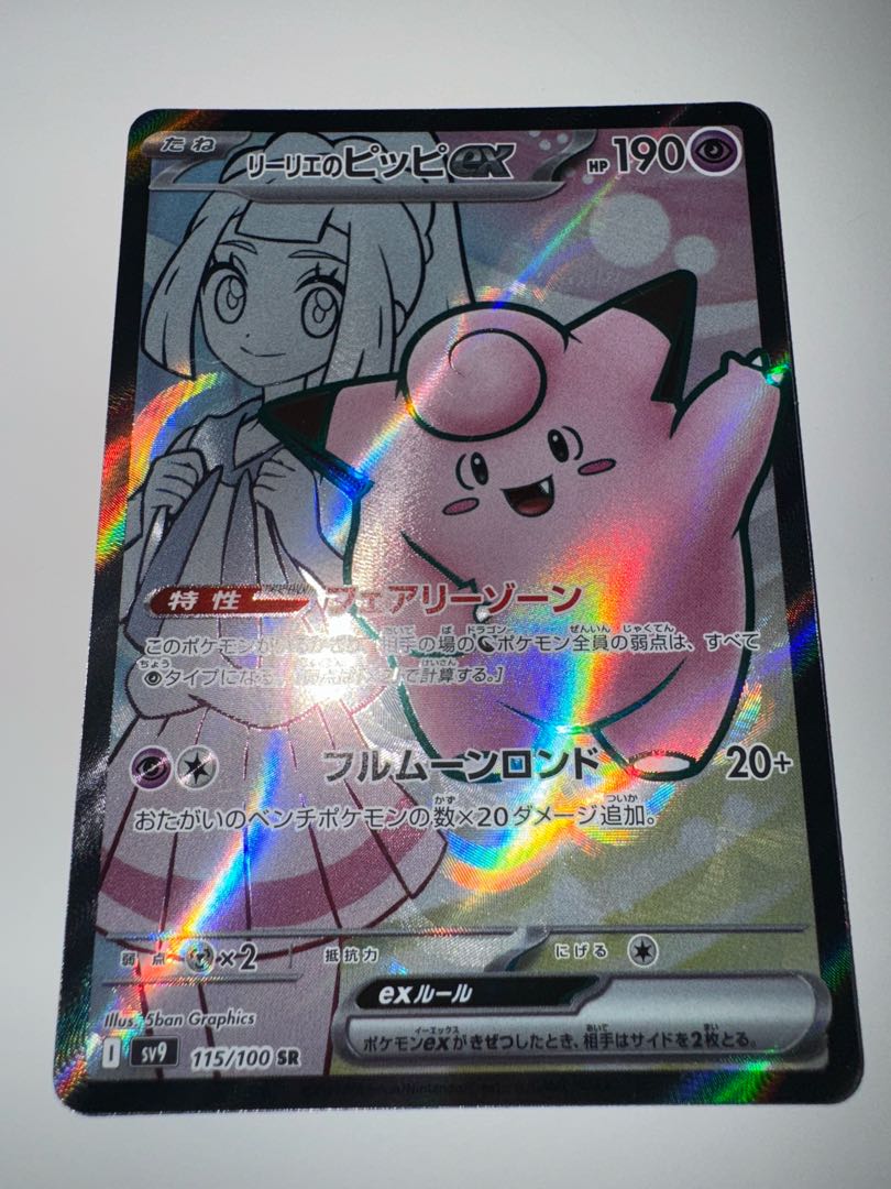 リーリエのピッピex SR 115/100の通販 ゆゆ(1526842998) | magi リーリエのピッピex SR 115/100の通販 ゆゆ(1526842998) | magi